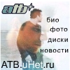 atb.UHET.ru - русский фансайт ATB